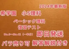2026年最新】希学園 理科 復習テストの人気アイテム - メルカリ