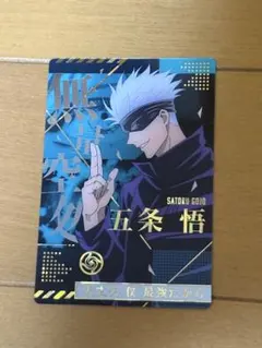 呪術廻戦 五条悟 メタリックカード No.24 - メルカリ