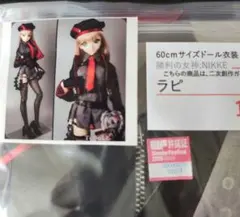 60cmDOLL用衣装　勝利の女神:NIKKEラピ