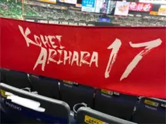 カチドキレッドタオルマフラー　有原航平17