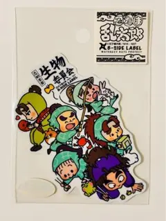 忍たま乱太郎 B-SIDE LABELステッカー 生物委員会　竹谷八左ヱ門