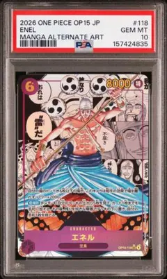 エネル コミックパラレル コミパラ スーパーパラレル PSA10 神の島の冒険