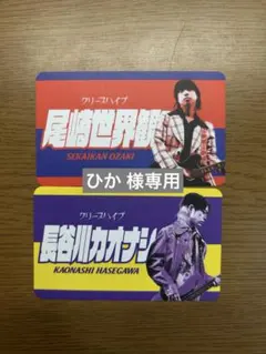 ひか 様専用ページ