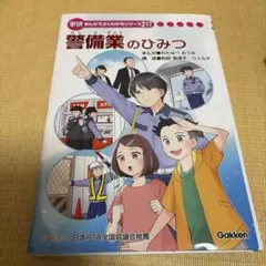 公認会計士のひみつ 学研まんがでよくわかるシリーズ新品未使用 非売品