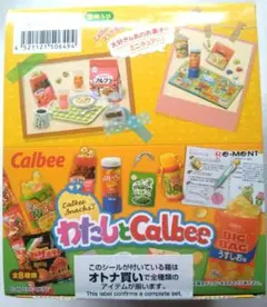 わたしとカルビー　リーメント未開封大人買いセット