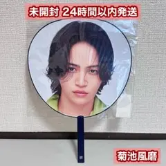 timelesz ジャンボうちわ 菊池風磨 未開封
