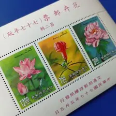 9525 外国切手 中華民国 台湾 1988年 花シリーズ第2集「夏」小型シート