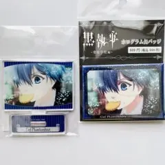 黒執事 シエル 缶バッジ アクリルスタンド