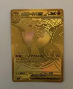 メガリザードンXex MUR MEGA 拡張パック インフェルノX 116/0…