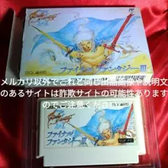 《１９９０》ファイナルファンタジーⅢ