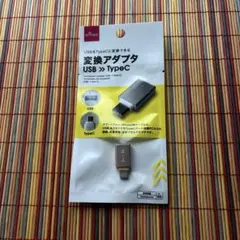 【未開封品】DAISO USB to Type-C 変換アダプタのサムネイル