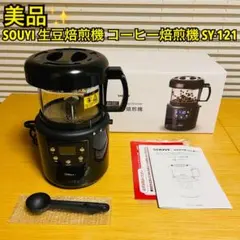 まる　中古改造 SOUYI JAPAN 生豆焙煎機  SY-12 Amazon.co.jp : 本格コーヒー 生豆焙煎機 コーヒーロースター ムラが出