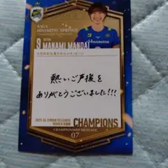SAGA久光スプリングス チャンピオンメッセージカード 北窓絢音 吉武