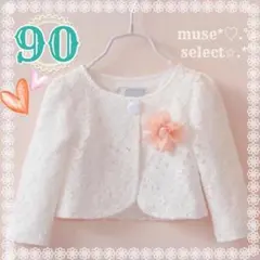 白90cmレースキッズボレロカーディガン 入園式 お遊戯会 音楽会 長袖 女の子