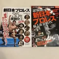 2026年最新】新日本プロレス全史 三十年激動の軌跡の人気アイテム