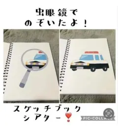 虫眼鏡でのぞいたよ!スケッチブックシアター