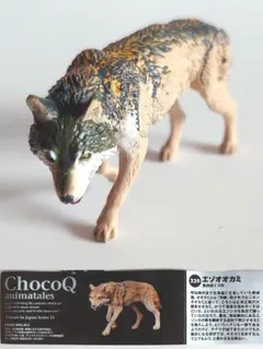 미사용 海洋堂 チョコQ 日本の動物 第11弾 エゾオオカミ