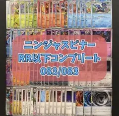 ニンジャスピナー RR以下 コンプリートセット 083/083 計83枚 ⑨