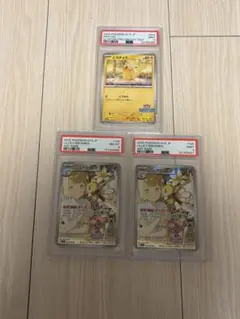 ピカチュウ イラストコンテスト2024 PSA 9 他