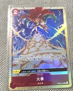 OP05-019火拳 Rプレミアムカードコレクションベストセレクションvol.2