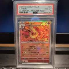 2024 ポケモン SV8a JP ブースター PSA10 マスターボール - メルカリ
