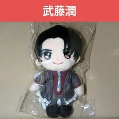 原因は自分にある。 武藤潤 ぬいぐるみ - メルカリ