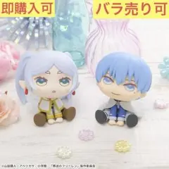 【新品】葬送のフリーレン きゅるみー ミニフィギュア “フリーレン&ヒンメル”