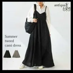 antiqua サマーツイードキャミワンピース　タグ付き新品　黒