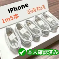 1m5本 iPhone 充電器ライトニングケーブル 7s 純正品同等