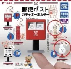 【2つセット】郵便ポストガチャキーホルダー　雪だるま郵便ポスト・こけし郵便ポスト