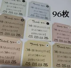 小さめ　サンキューカード　新色カード　猫・花柄　96枚