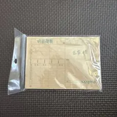 呪術廻戦 五条悟 パラパラメモ MAPPA