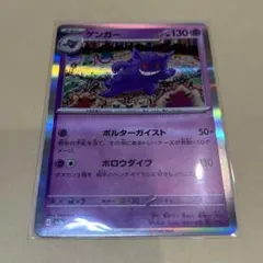ポケモンカード151 ゲンガー R レア SV2a 094/165
