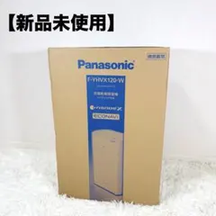 ま*い様 【新品未使用品】Panasonic F-YHVX120-W 除湿機 ハ Panasonic ハイブリッド方式 衣類乾燥除湿機 クリスタルホワイト F