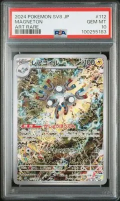 PSA10 レアコイル AR SV8 超電ブレイカー 112/106