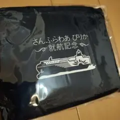 さんふらわあ　ぴりか　就航記念エコバッグ