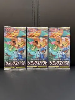 ポケモンカード 強化拡張パック「リミックスバウト」未開封 2パック