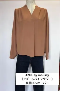 AZUL by moussy　長袖 プルオーバー 無地 中古美品