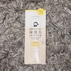 未開封／乾燥さん 保湿力スキンケア下地 カバータイプ30g