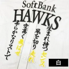 ソフトバンクホークス 刺繍ワッペン 今宮健太 応援歌 白