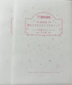 魔法少女まどか☆マギカフェア　ポストカード 2枚セット