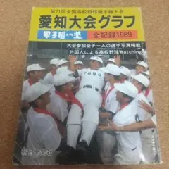 貴重 埼玉高校野球グラフ1996年 私立浦和学院高校 優勝 甲子園 - メルカリ