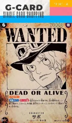 し*ん様 【受け継がれる意志】op13-120 サボ《手配書》