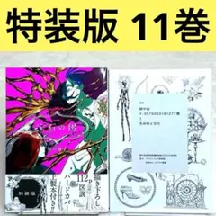 宝石の国 特装版 4冊セット 9巻 11巻 12巻 13巻 宝石の国 特装版 4冊セット 9巻 11巻 12巻 13