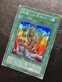 遊戯王 死者への手向け ウルトラパラレルレア - メルカリ