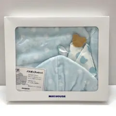 新品未開封 MIKI HOUSE ミキハウス バスポンチョセット ブルー