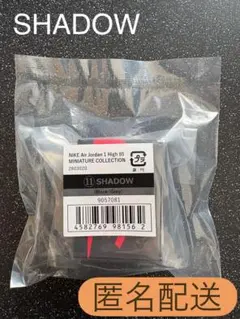 ガチャガチャ　NIKE Air Jordan 1 High 85 Shadow