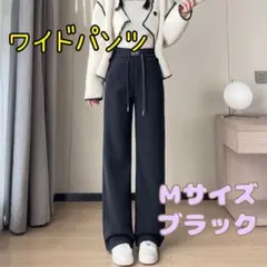 【値下げ】極暖 裏ボア 裏起毛コーデュロイ ワイドパンツ ブラック パンツ 防寒