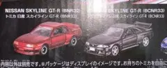 トミカ 一番くじ ラスト賞 日産 スカイライン GT-Rセット トミカくじのサムネイル