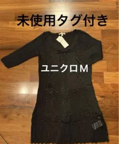 未使用タグ付きユニクロM 綿100%ニットチュニック　ワンピース　手編み風